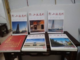 小说选刊 2022年第1、4、5、8、10期、2024年第5期（6本合售）