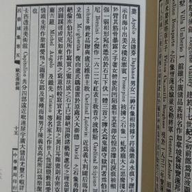 吕碧城集——清末民初文献丛刊