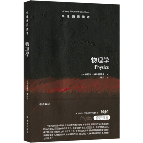 【正版新书】物理学