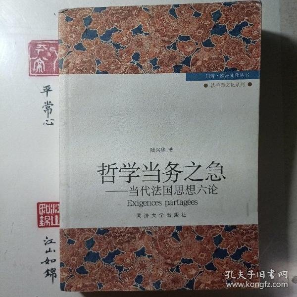 哲学当务之急：当代法国思想六论