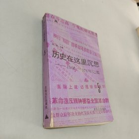 历史在这里沉思
