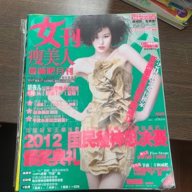 女刊瘦美人，2013.2.4.5.6.8.9.11胡杏儿，黄宗泽。陈乔恩，王祖蓝。高圆圆，赵又廷。孙燕姿，林峰。赵丽颖，陈晓。徐璐，孙坚。刘心悠，周杰伦。