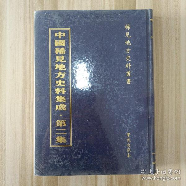 中国稀见地方史料集成，第二集，第56册，岭南丛述四