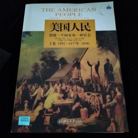 美国人民：创建一个国家和一种社会（上卷）：1492-1877年（第6版）
