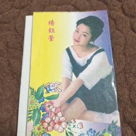 明信片-杨钰莹专辑之一(10枚+封套2枚)