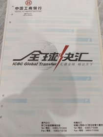 中国工商银行 澳门分行06年报纸广告一张