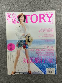 優(yōu)享生活 STORY 2012年 8月總第13期 玩美旅行家 雜志