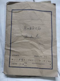 1959年莱阳县商业局通知文件一本