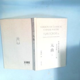 许渊冲经典英译古代诗歌1000首元曲上