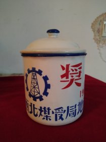 1963年西北煤炭局地质局奖甘肃兰州搪瓷缸搪瓷杯茶缸