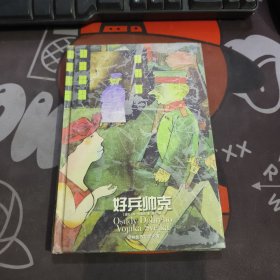 好兵帅克（硬精）2001年一版一印