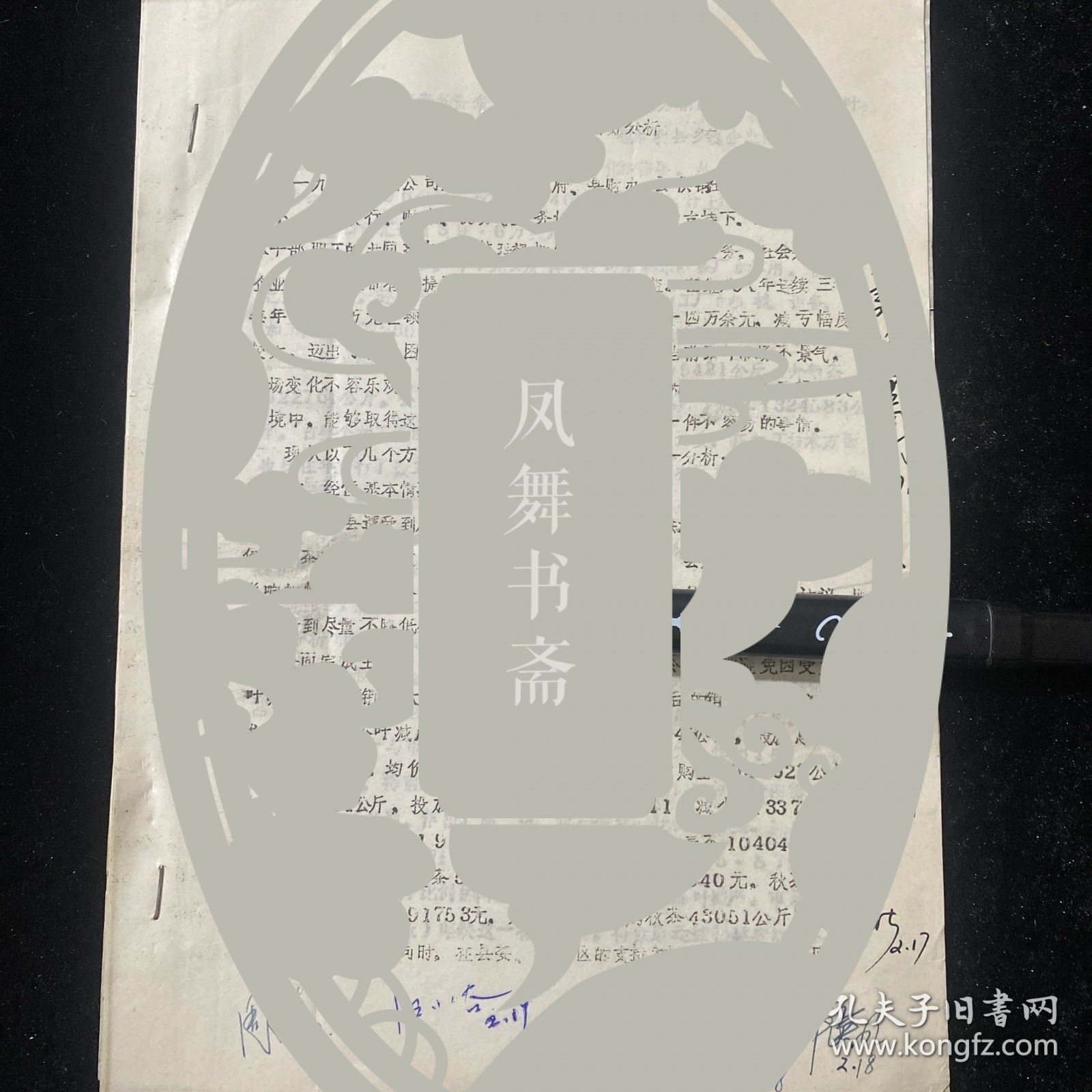 点击查看原图 歙县茶叶公司,1992年,一九九一年度财务分析