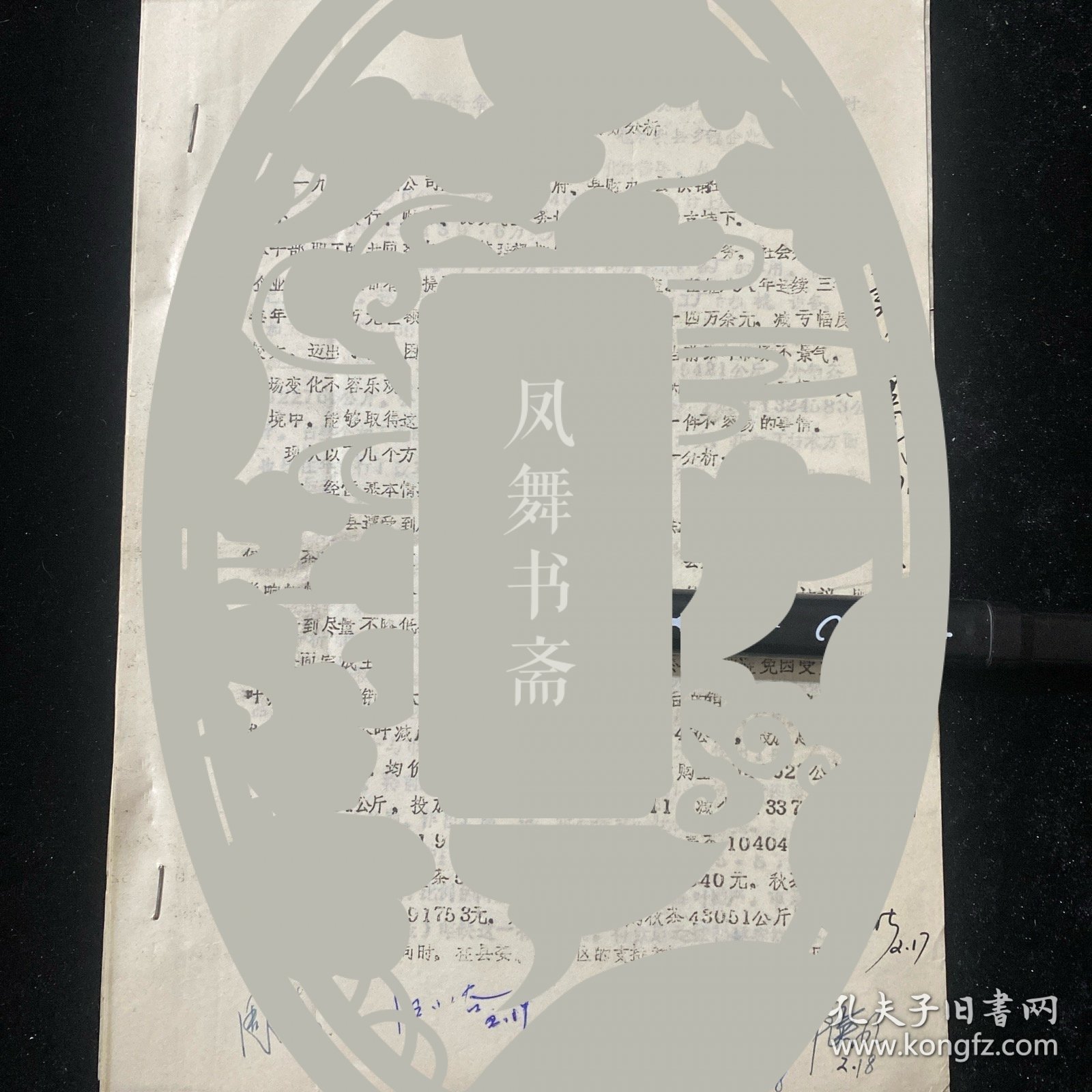 歙县茶叶公司,1992年,一九九一年度财务分析