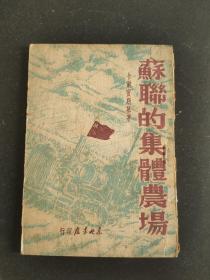 苏联的集体农场(样本)