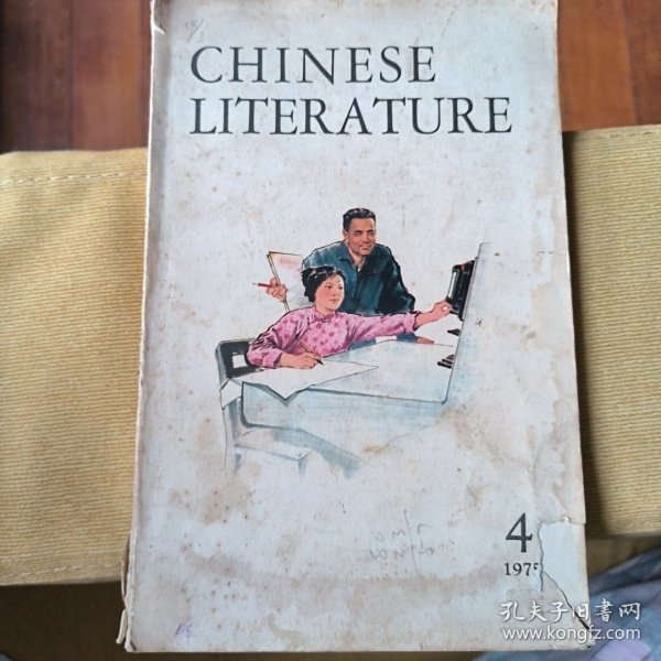 CHINESE LITERATURE 中国文学