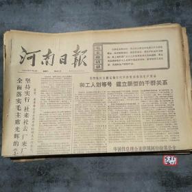 河南日报1976年7月24日