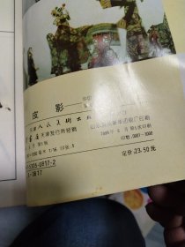 皮影