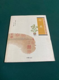 印典