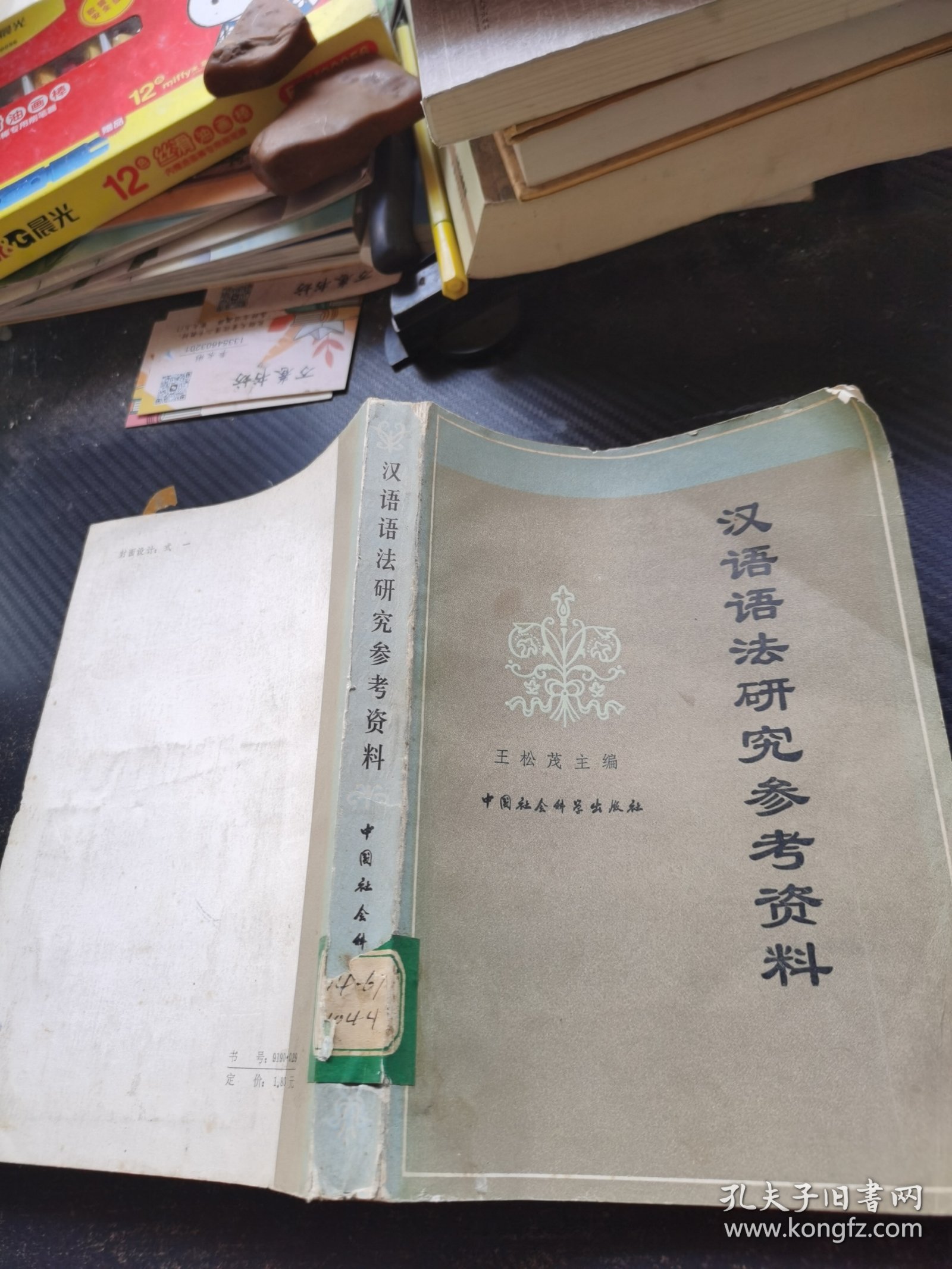 汉语语法研究参考资料