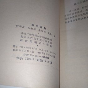 写作论谭