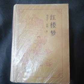 红楼梦