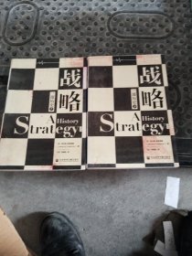 战略一部历史上下