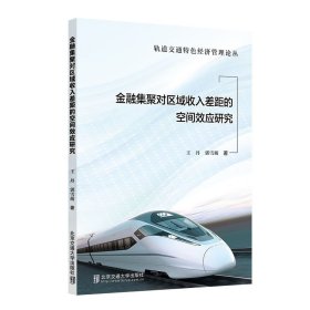 金融集聚對(duì)區(qū)域收入差距的空間效應(yīng)研究