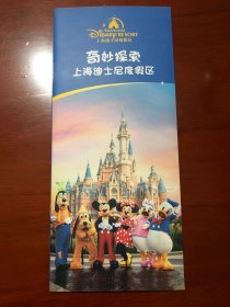 上海迪士尼乐园 开园 中文版 地图 上海旅游手册 官方小手册 米奇 宝藏湾 玩具总动员 冒险岛 现货