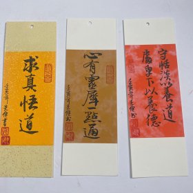 庞先健书签，三张，每张尺寸（21*7）cm，货号：B168