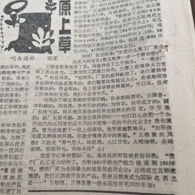 魂系五粮液（报告文学），龚建平。提及王国春。范玉平、邹祖贵、刘沛龙、唐万裕。徐可强。《四川日报》