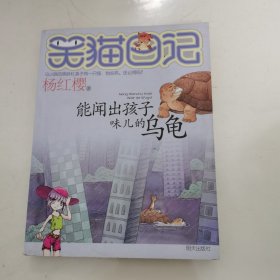 能闻出孩子味儿的乌龟