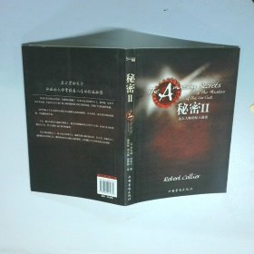 秘密II
