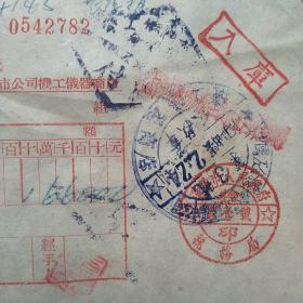 1954年2月24日，国营发货票，中国五金机电公司沈阳市公司机工仪器商店，沈阳市人民政府税务局。（20-9）（生日票据，机械工业类类票据）