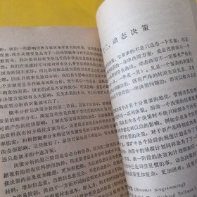 管理决策概论