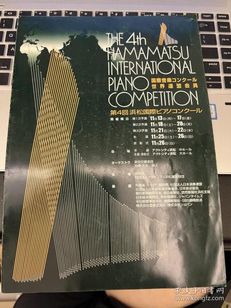 节目单：第四届滨松国际钢琴比赛