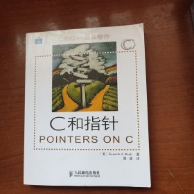 C和指针