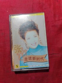 磁带 张也 走进新时代（带歌词）