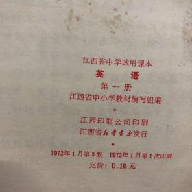 70七十年代**时期初中英语课本江西省中学试用课本英语教科书第一二册