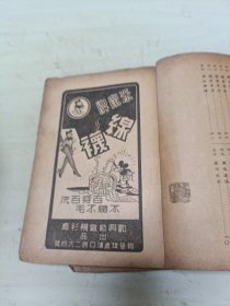 新业书局 《中国著名土产》