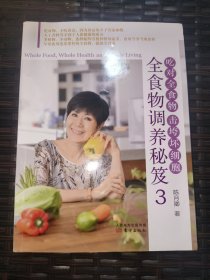 全食物调养秘笈3