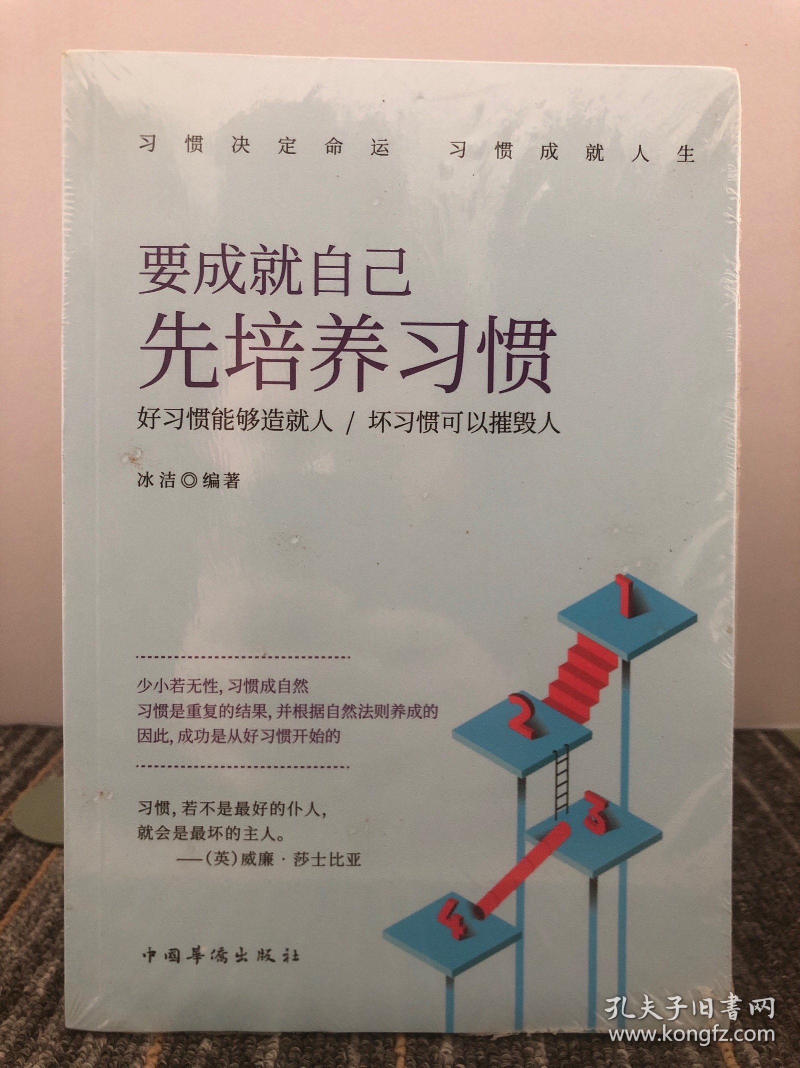 要成就自己先培养习惯：好习惯能够造就人/坏习惯可以摧毁人