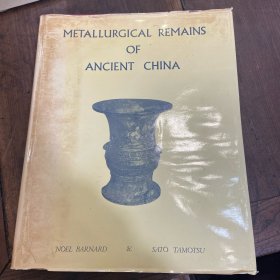 1975年日应社发行巴纳（Noel Barnard)佐藤保（Sato Tamotsu)著《中国古代金属遗物 Metallurgical Remains of Ancient China)8开精装一册全，详细介绍了失蜡法在青铜器铸造的技艺。