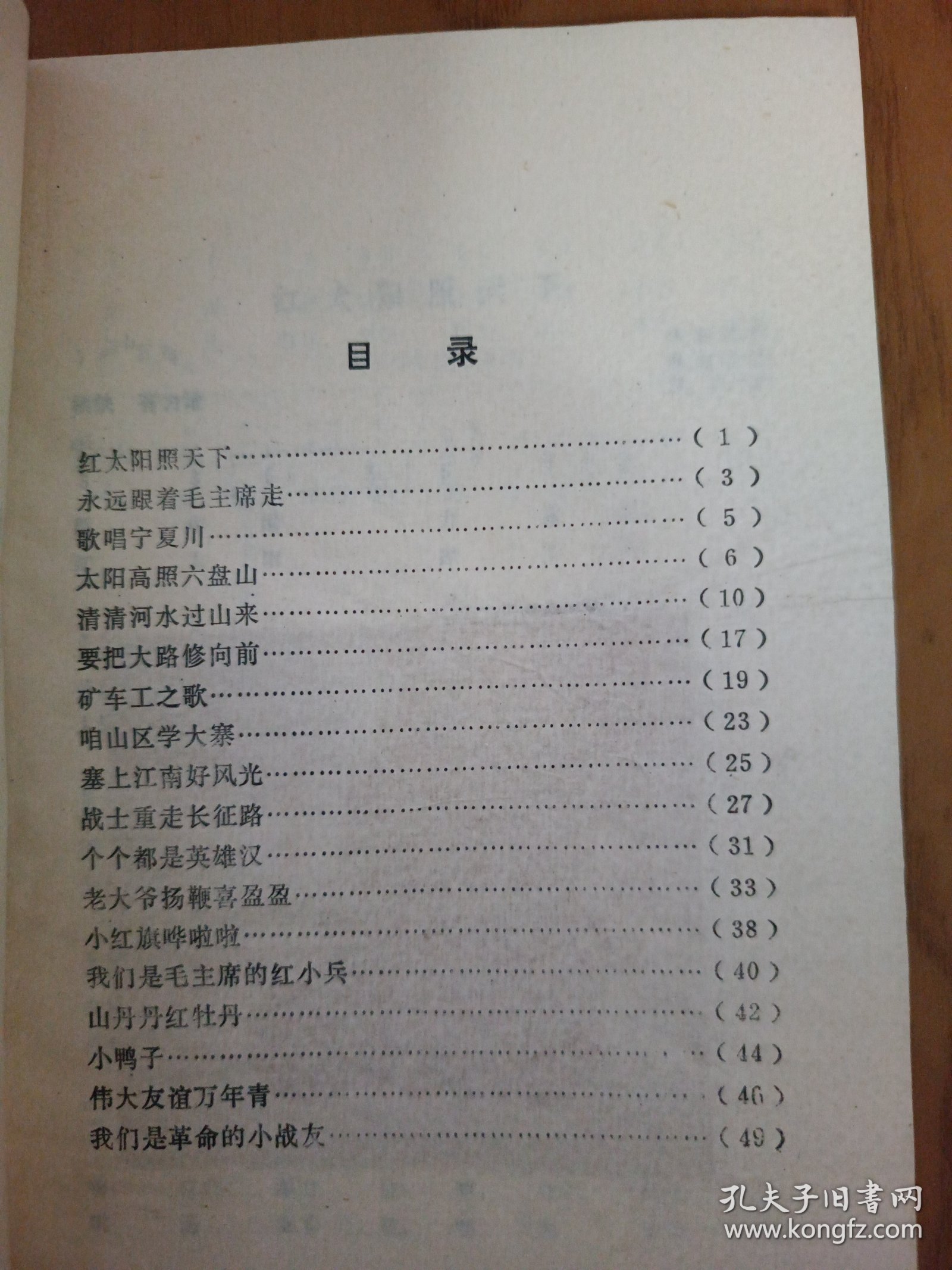 宁夏革命歌曲选