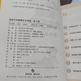 给孩子的健康安全指南：生活习惯篇、意外伤害篇（2本合售）