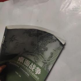 桌面战争 美国兵棋发展应用及案例研究