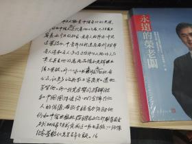 荣毅仁·首任秘书·庄寿仓·信札两通9页、再版前言（草稿）16页（附书一册）