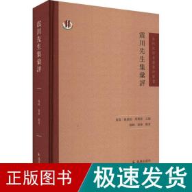 震川先生集汇评（古代文学名著汇评丛刊）