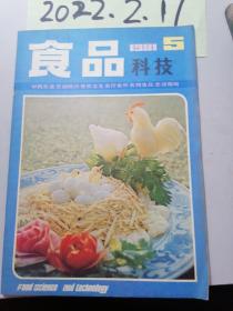 食品科技  1981年5期