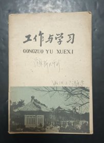 老练习本 工作与学习