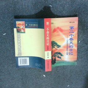 第二個春天的日記 第七冊